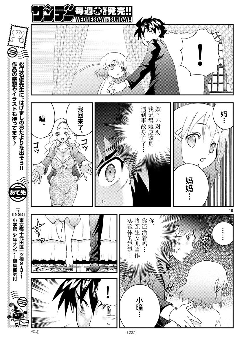 第118话 致人于死地的绝望！！