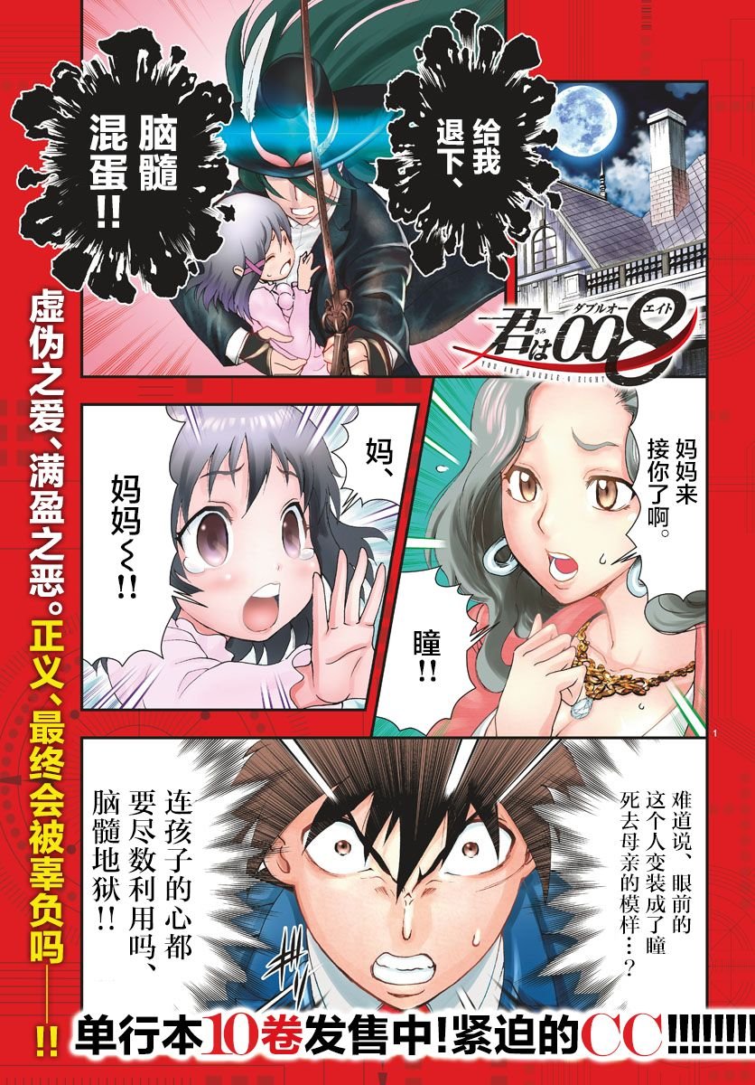 第119话 紧握钥匙的少女
