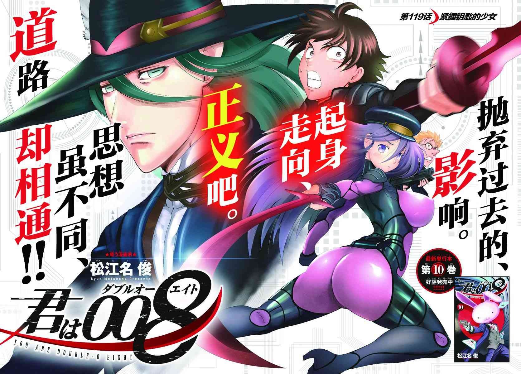 第119话 紧握钥匙的少女