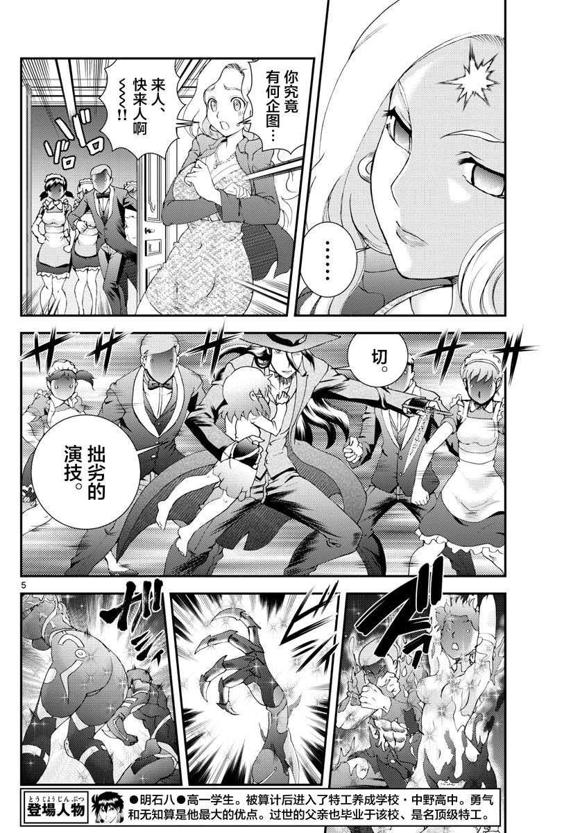 第119话 紧握钥匙的少女