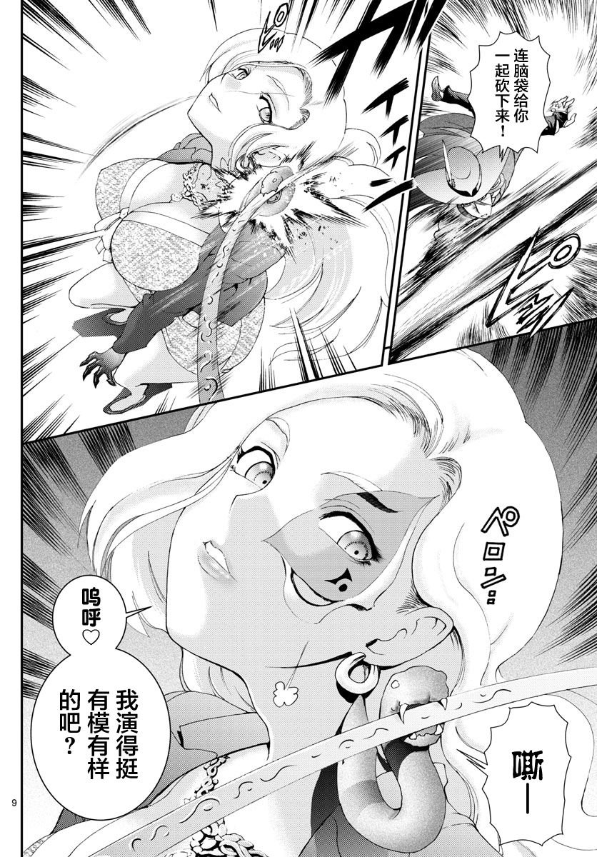第119话 紧握钥匙的少女