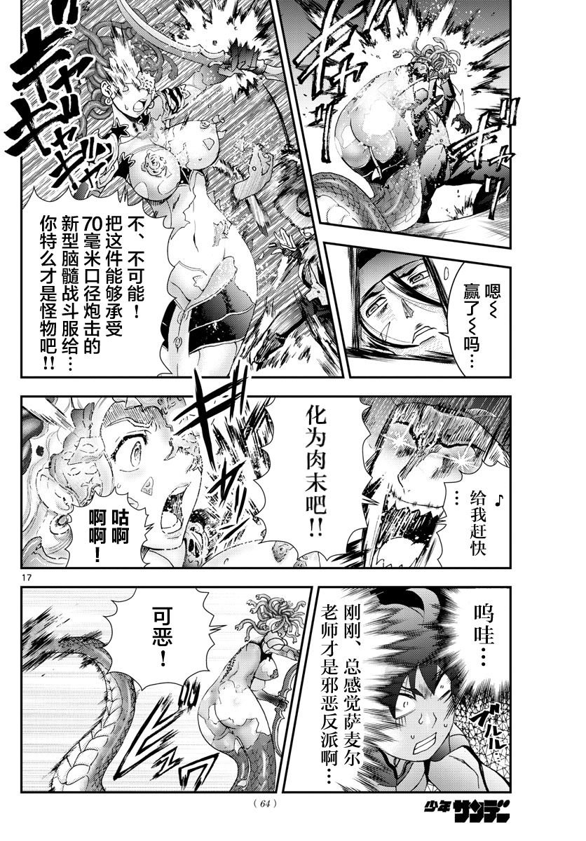 第119话 紧握钥匙的少女