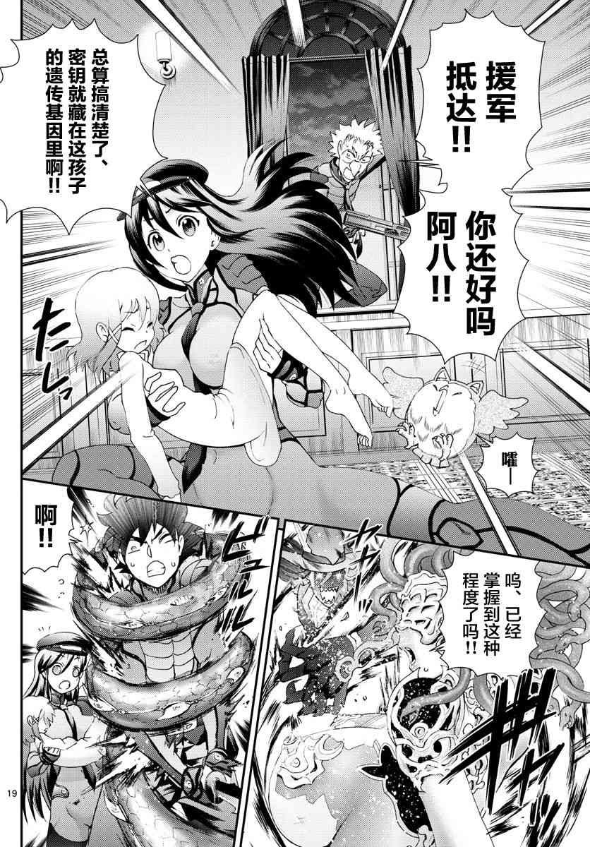 第119话 紧握钥匙的少女
