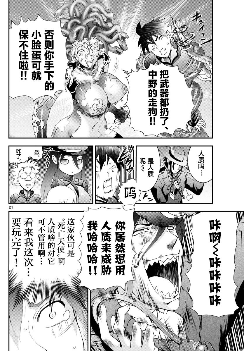 第119话 紧握钥匙的少女