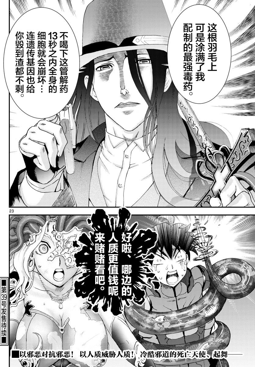 第119话 紧握钥匙的少女