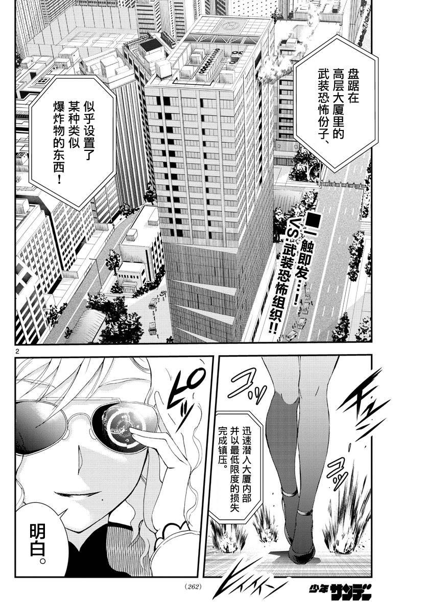 第123话 最强的女教师