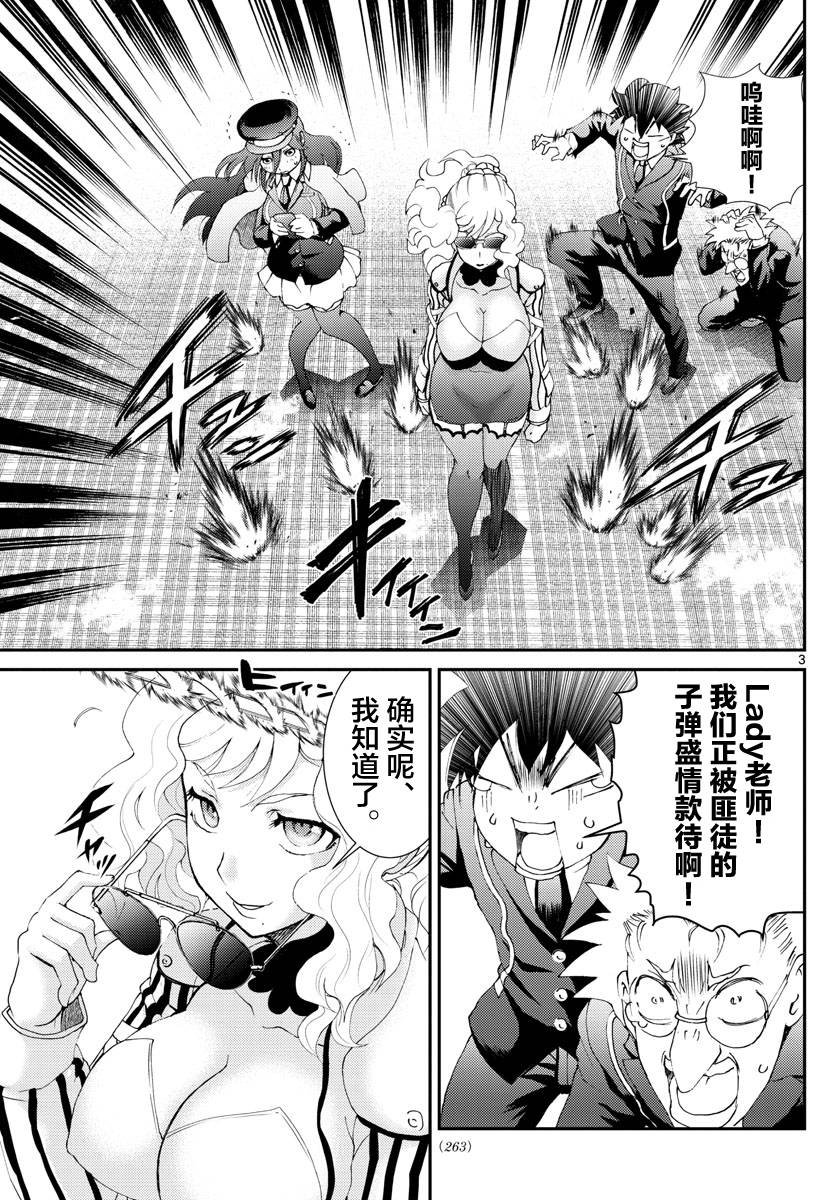第123话 最强的女教师