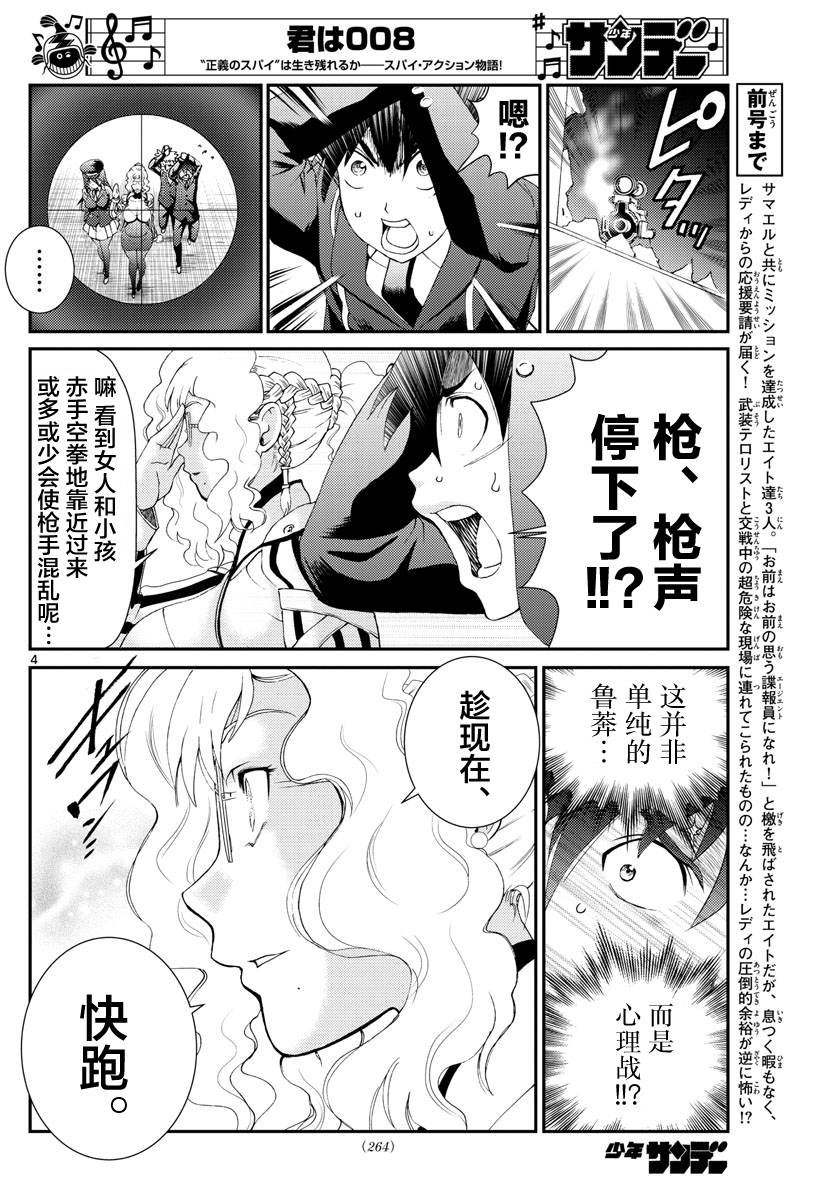 第123话 最强的女教师
