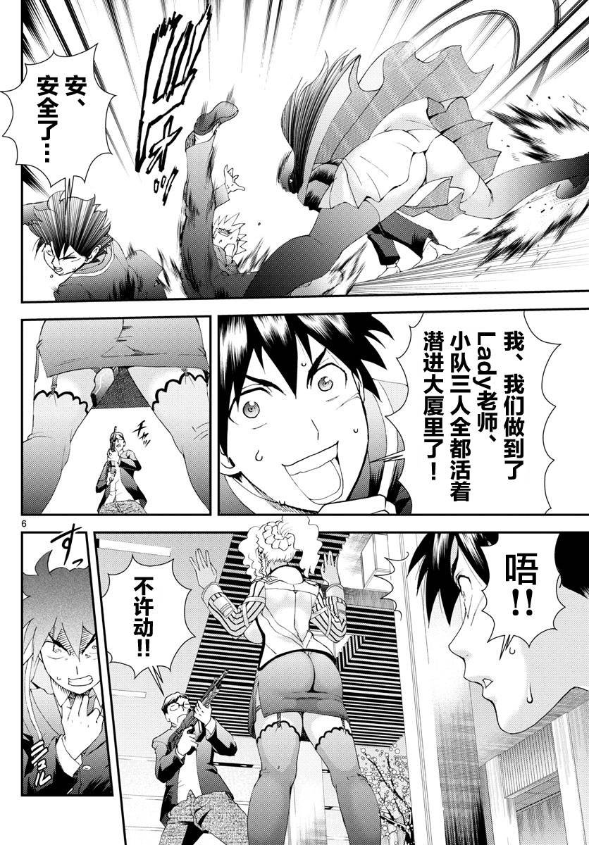 第123话 最强的女教师