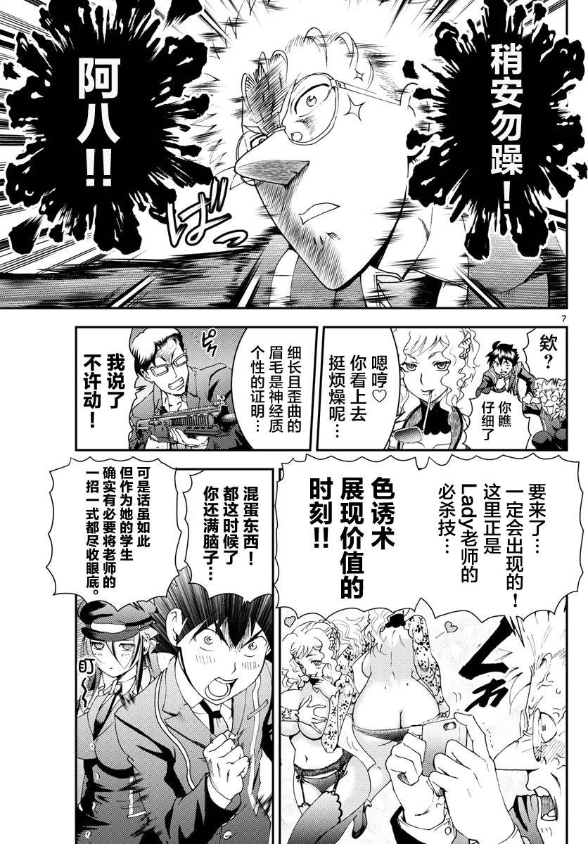 第123话 最强的女教师