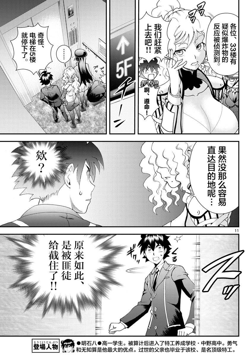 第123话 最强的女教师
