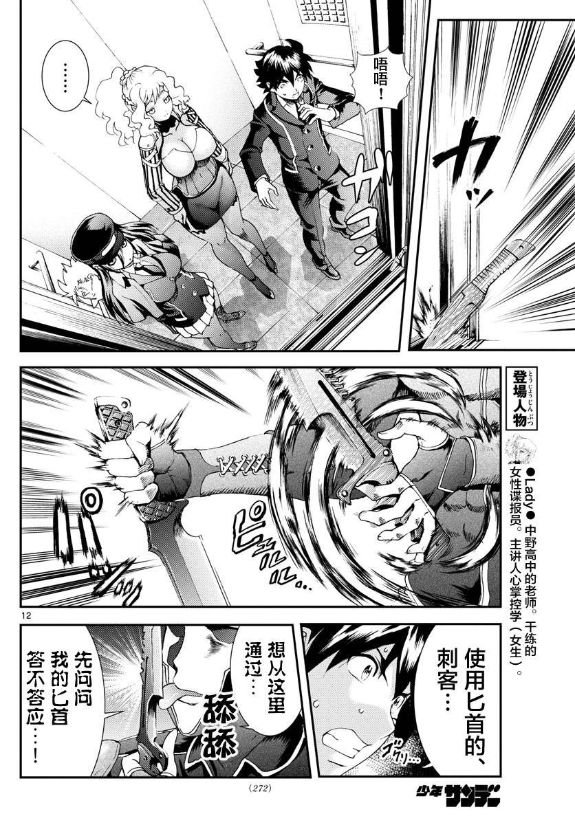 第123话 最强的女教师