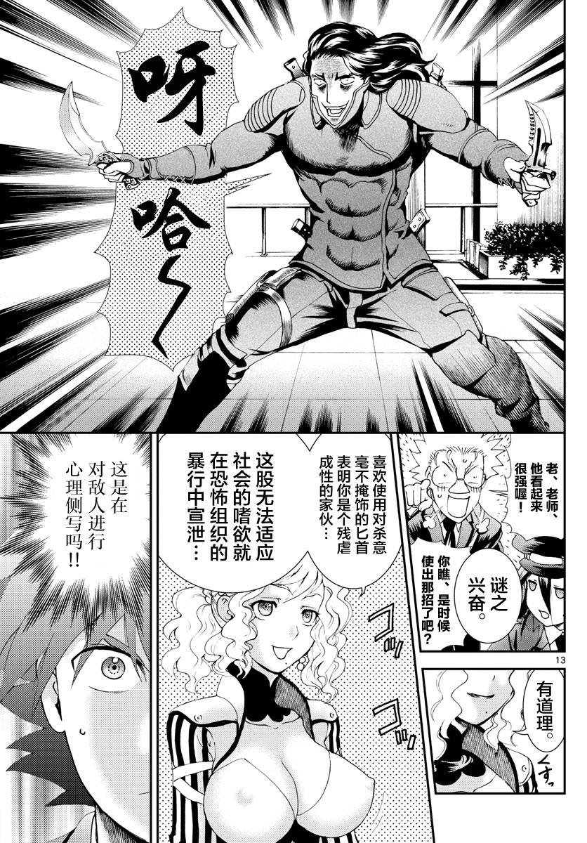 第123话 最强的女教师