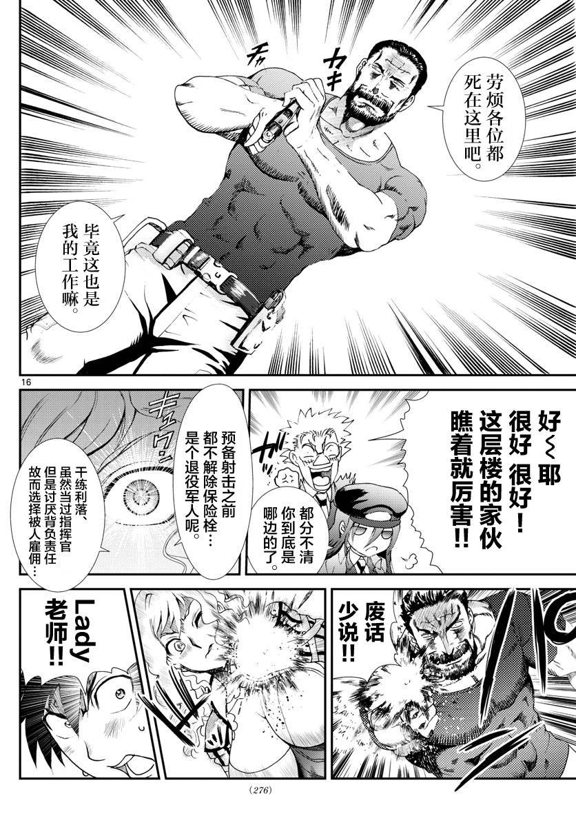 第123话 最强的女教师