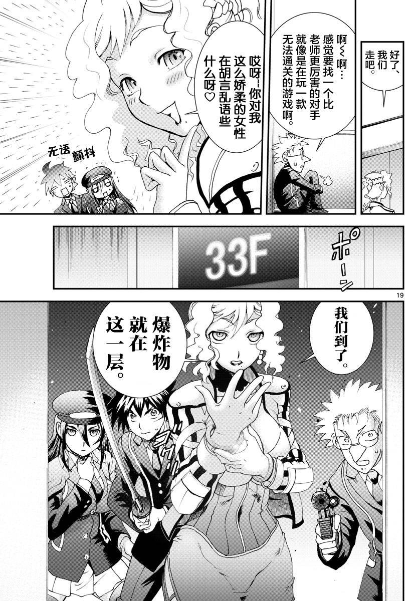 第123话 最强的女教师