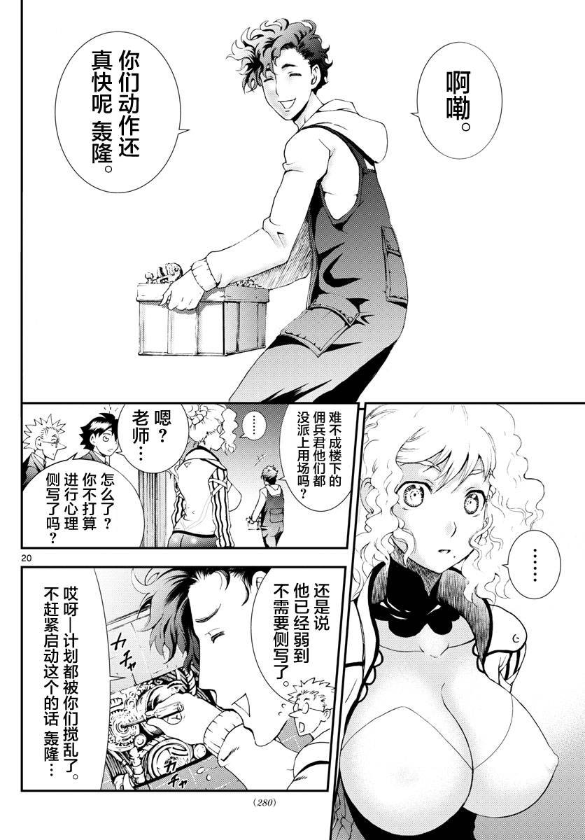 第123话 最强的女教师