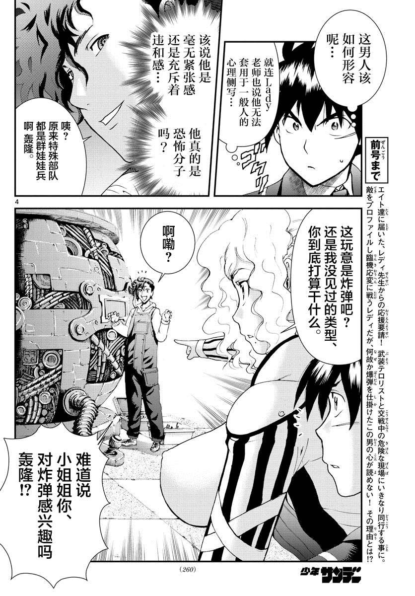 第124话 一触即发！！