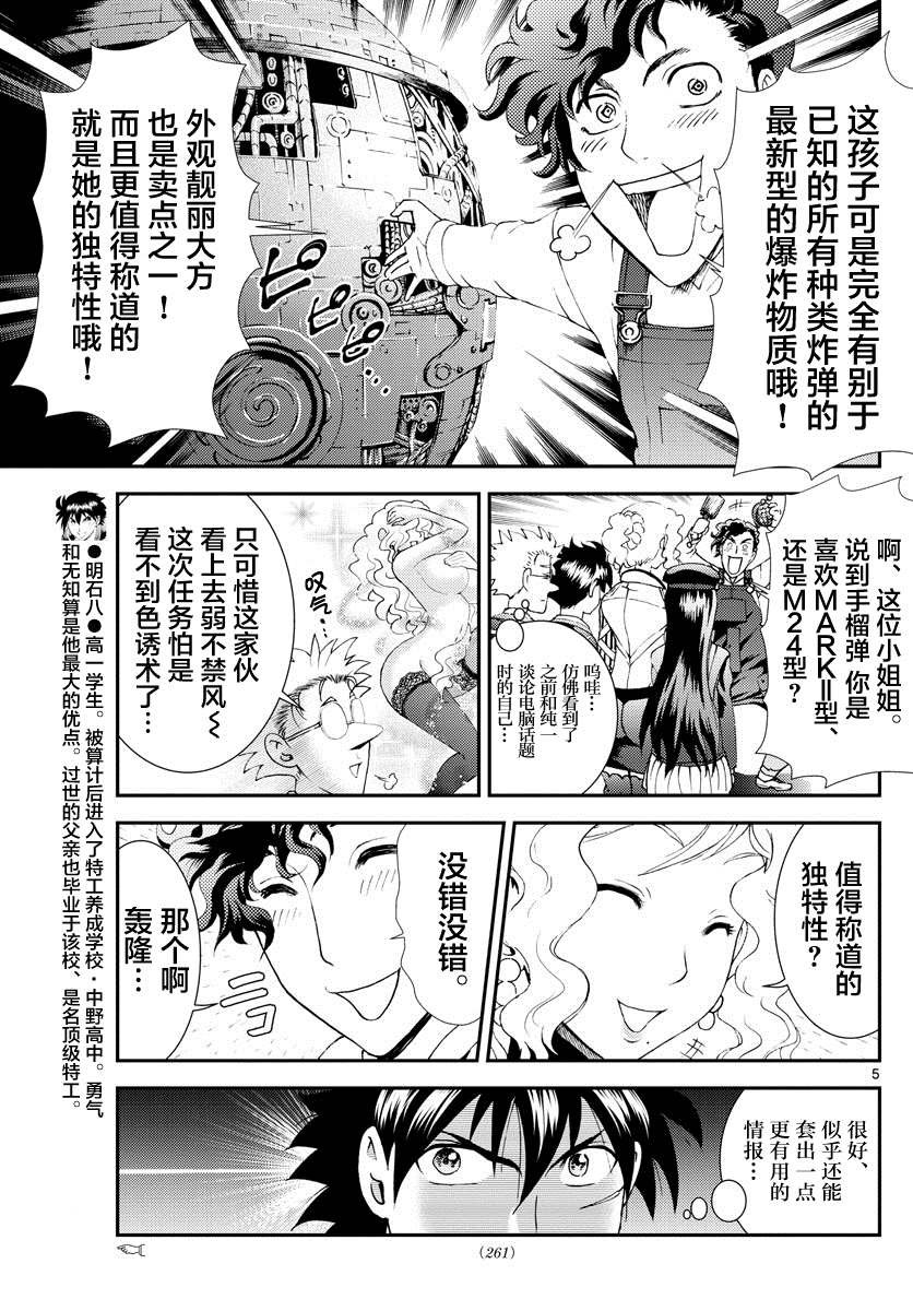 第124话 一触即发！！