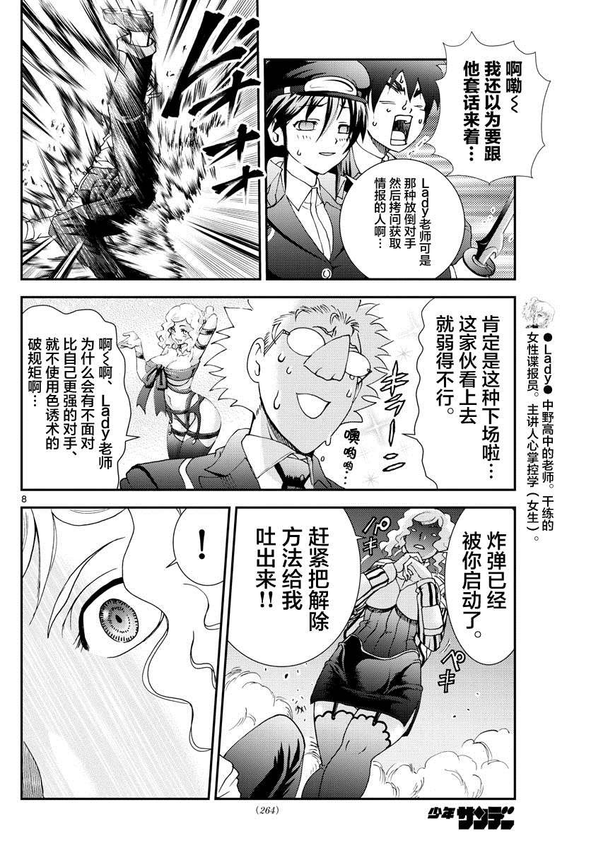 第124话 一触即发！！