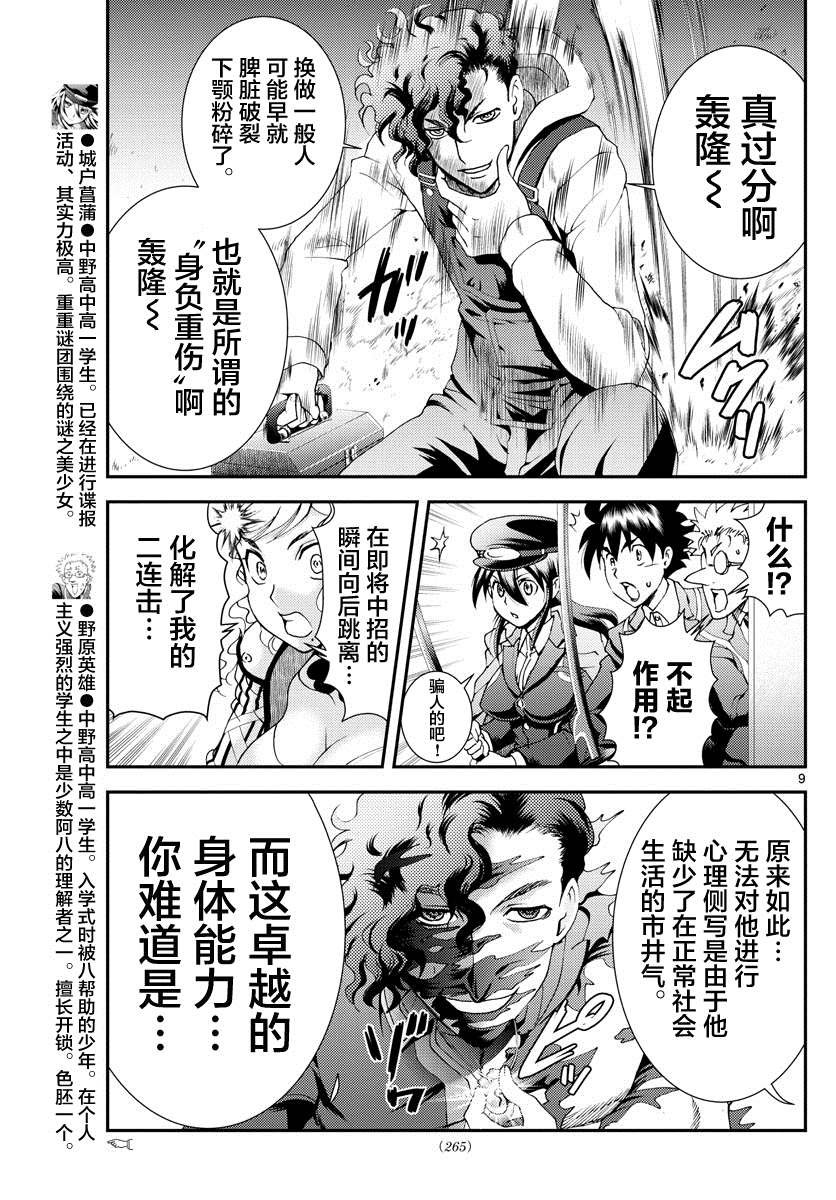 第124话 一触即发！！