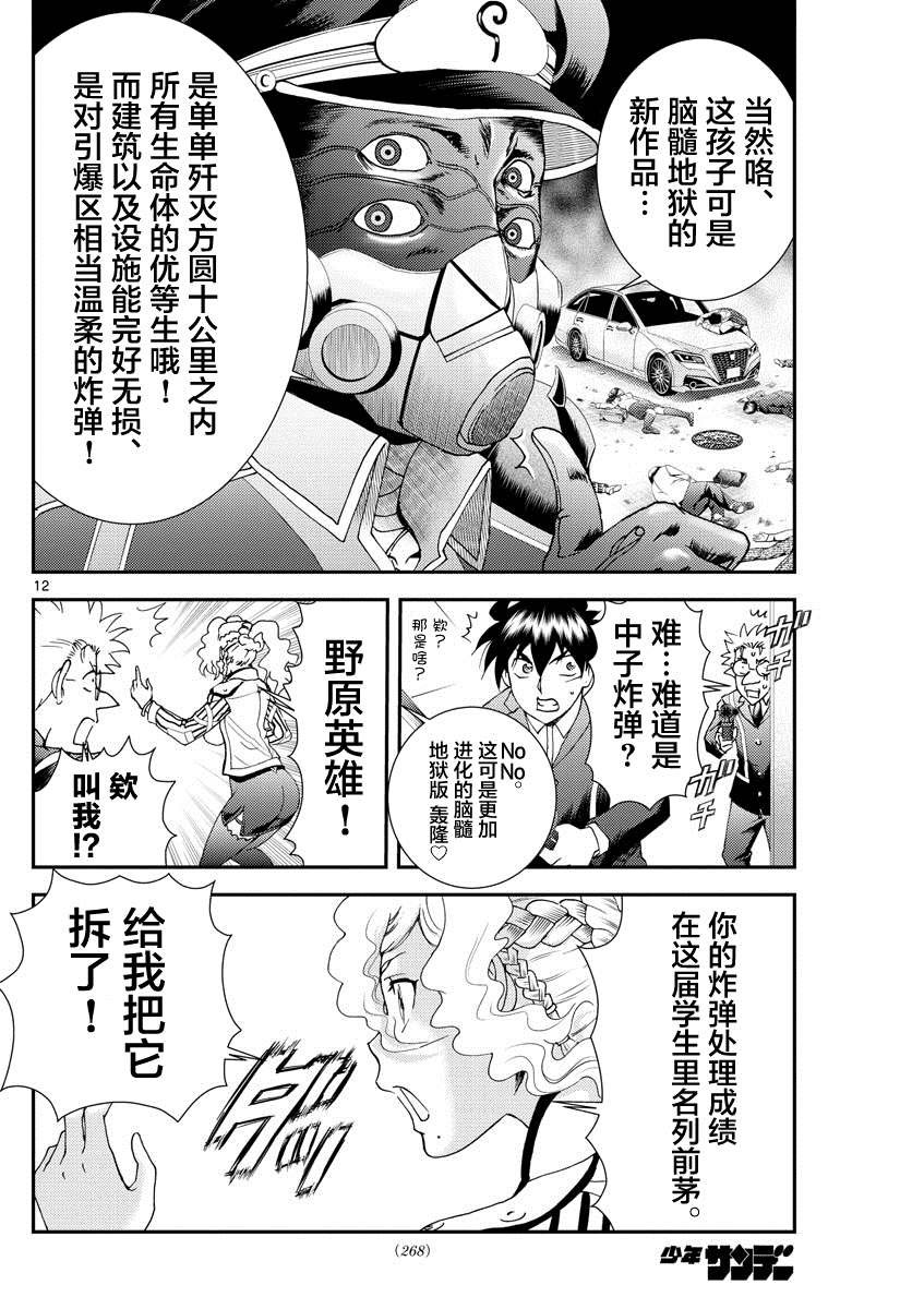 第124话 一触即发！！
