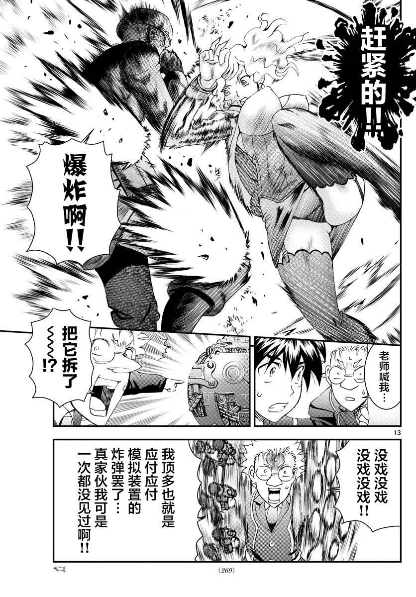 第124话 一触即发！！