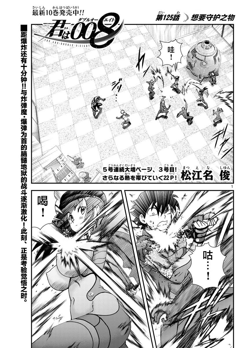 第125话 想要守护之物