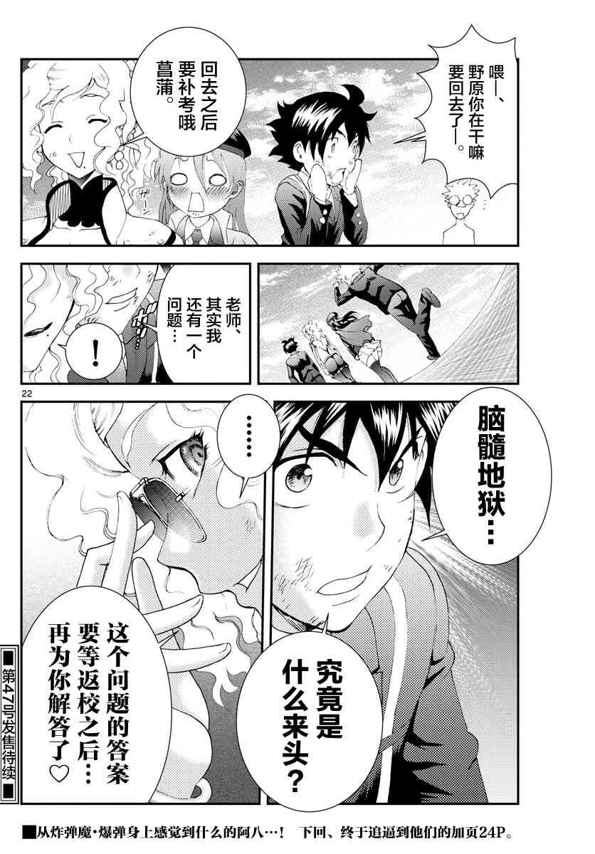 第127话 最后的暗号