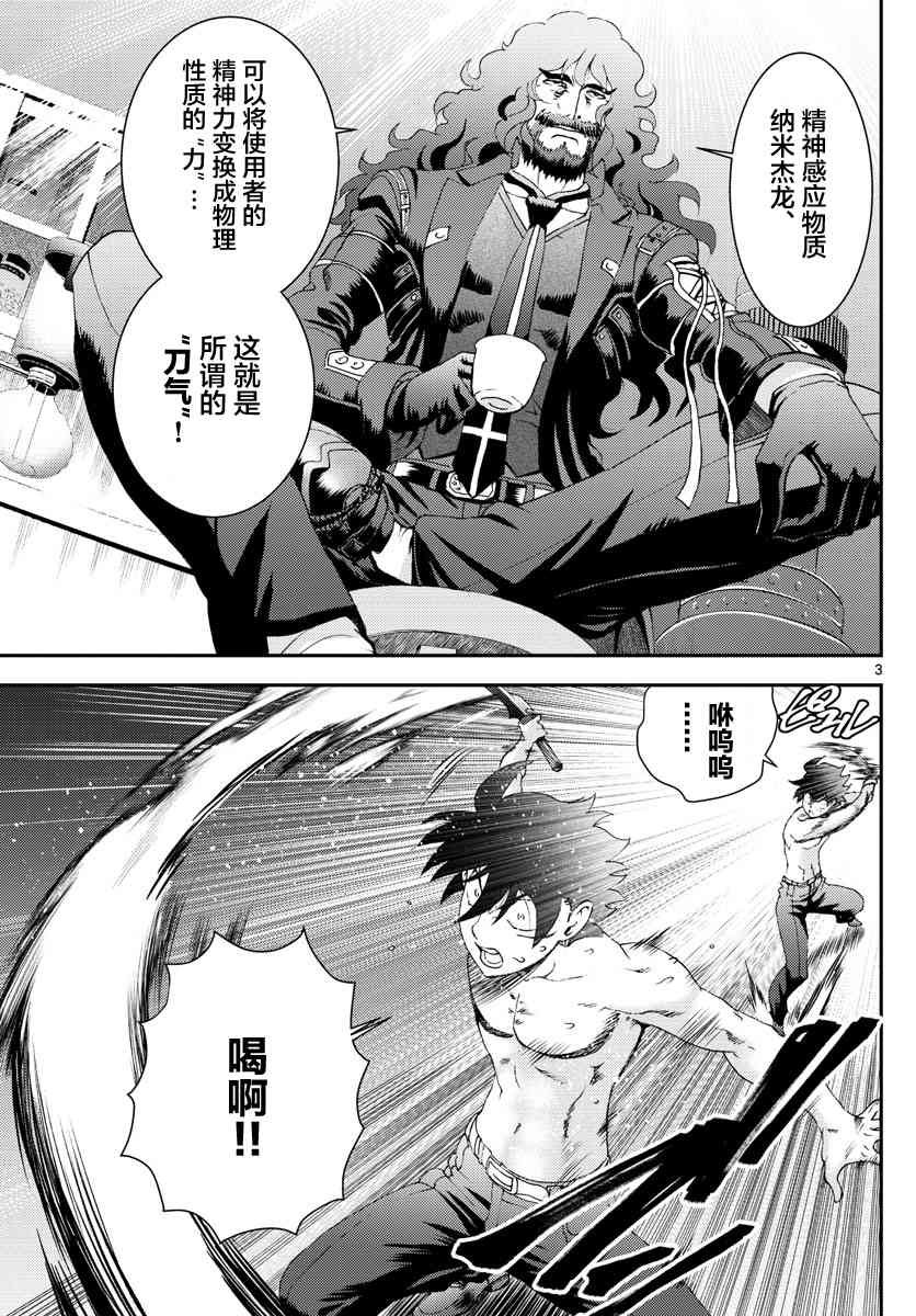 第129话 刀气