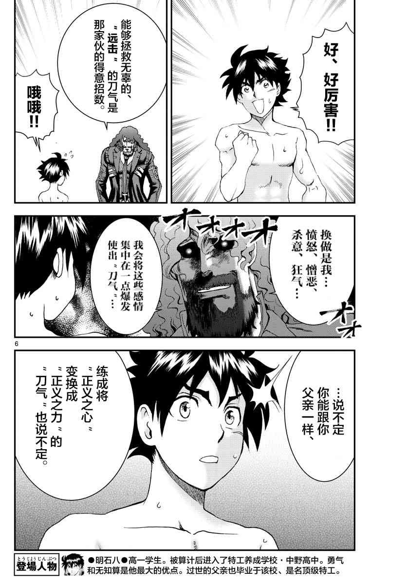 第129话 刀气