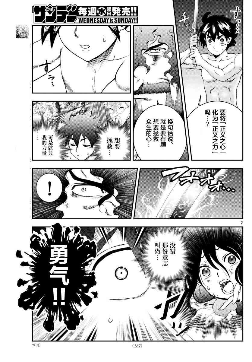 第129话 刀气