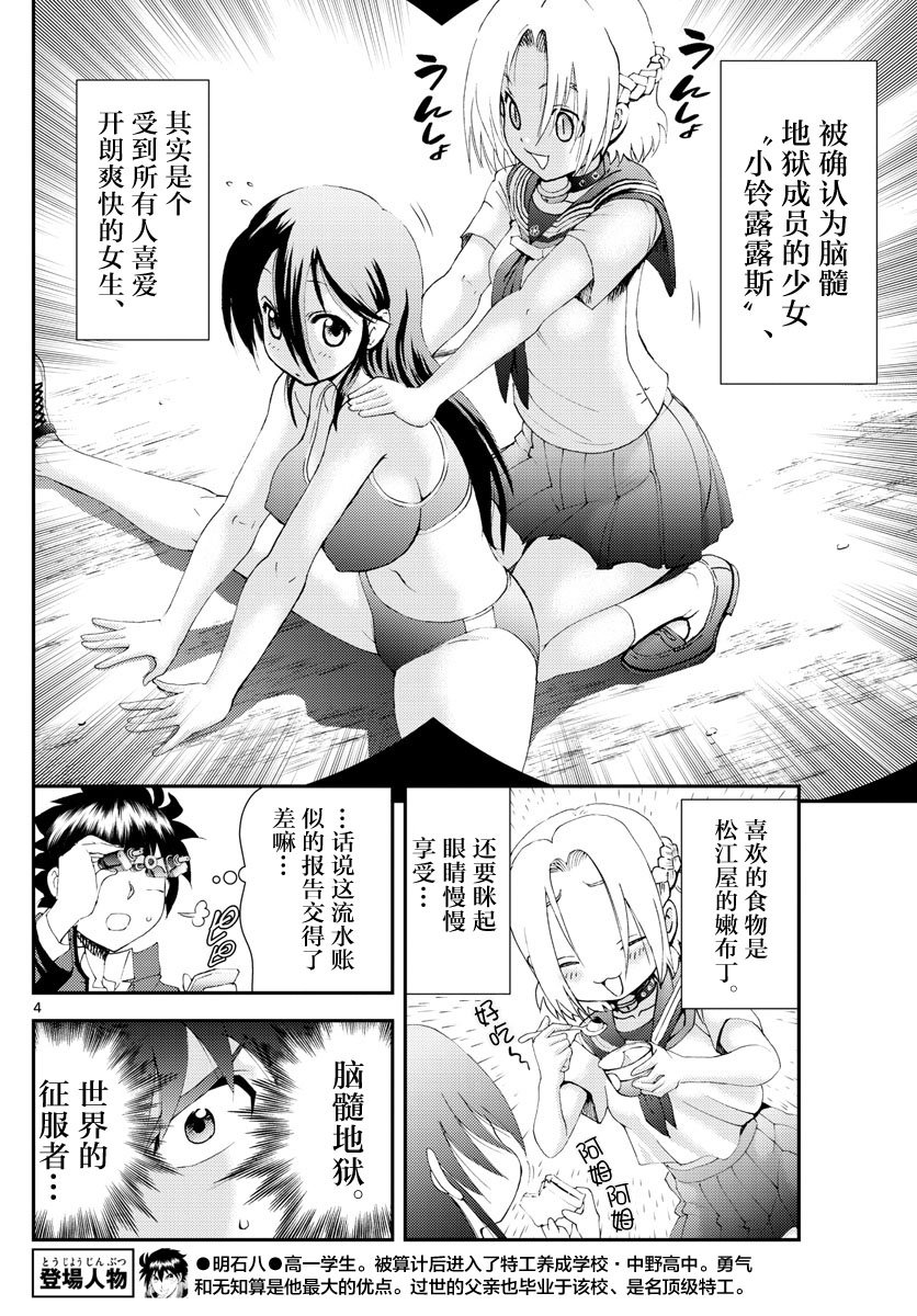 第133话 意料之外！！