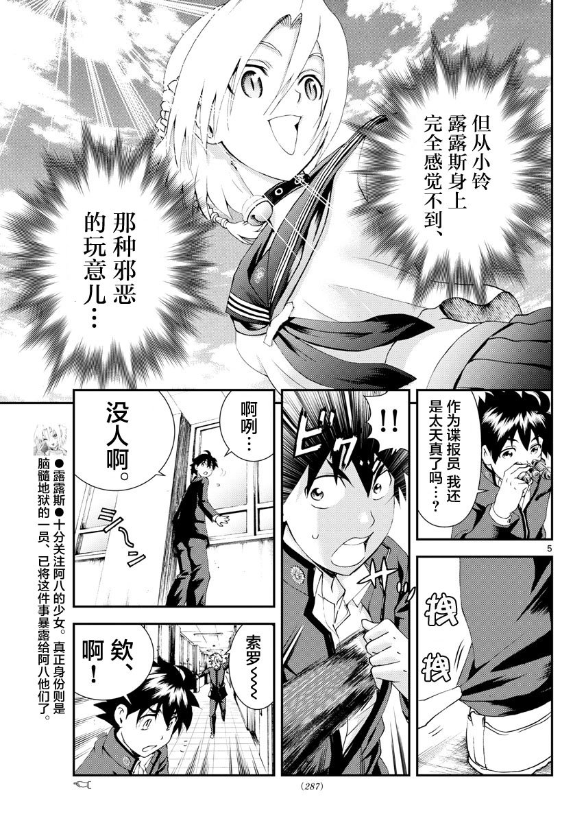 第133话 意料之外！！