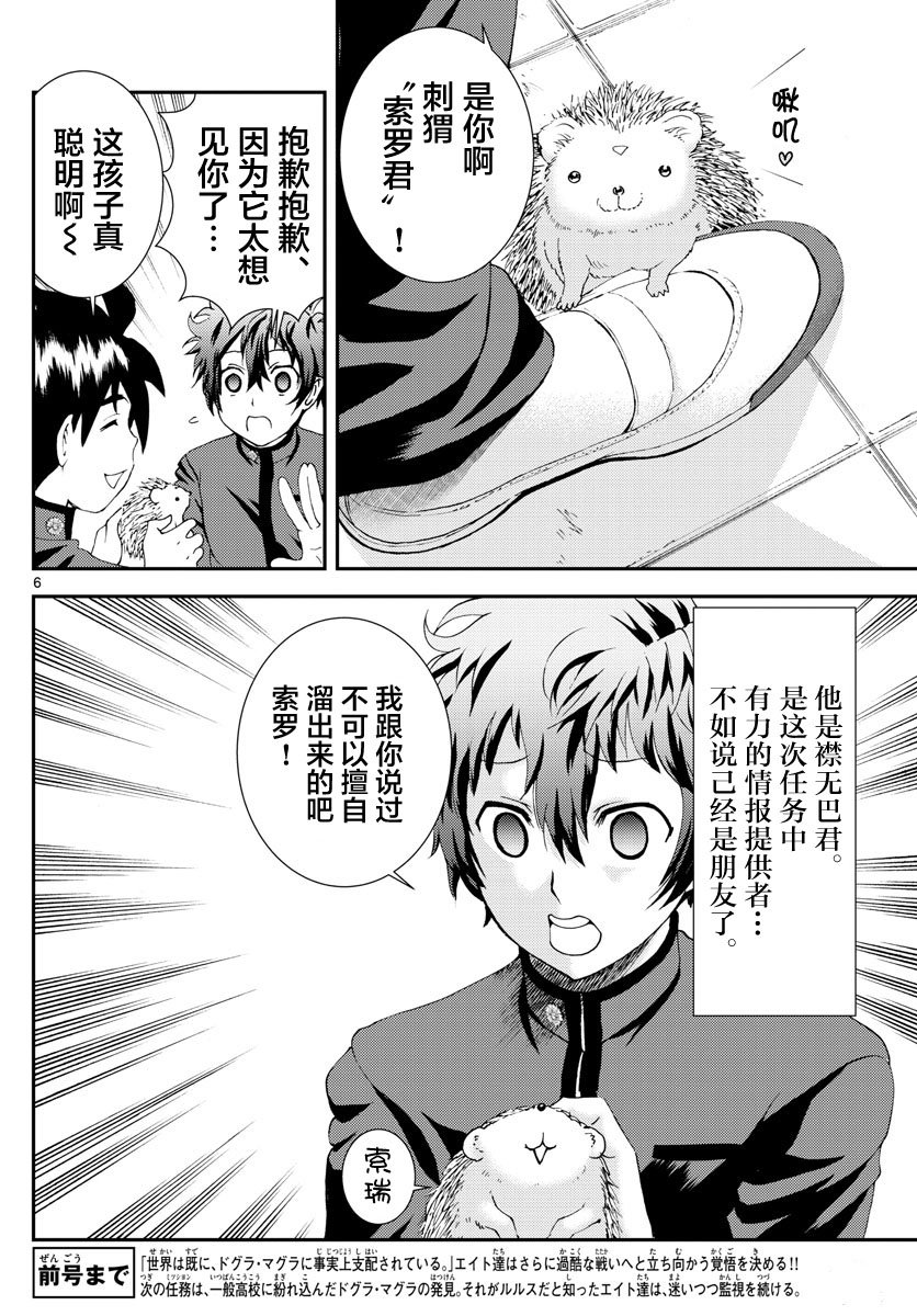 第133话 意料之外！！