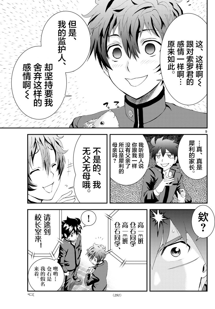 第133话 意料之外！！