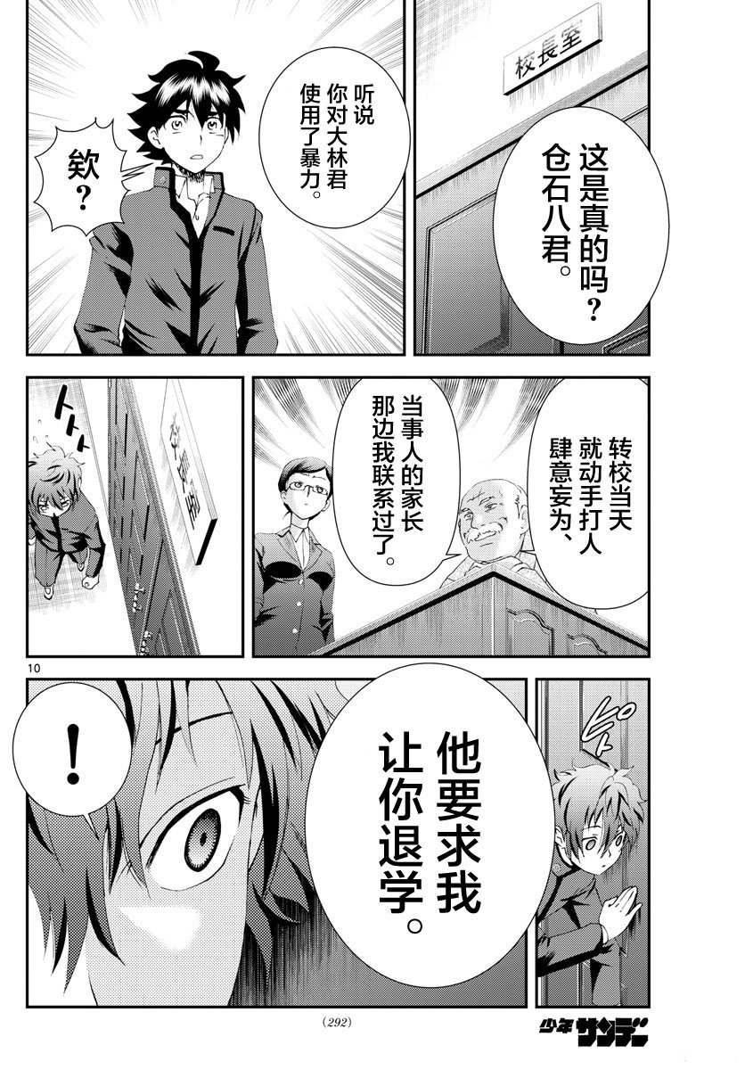 第133话 意料之外！！