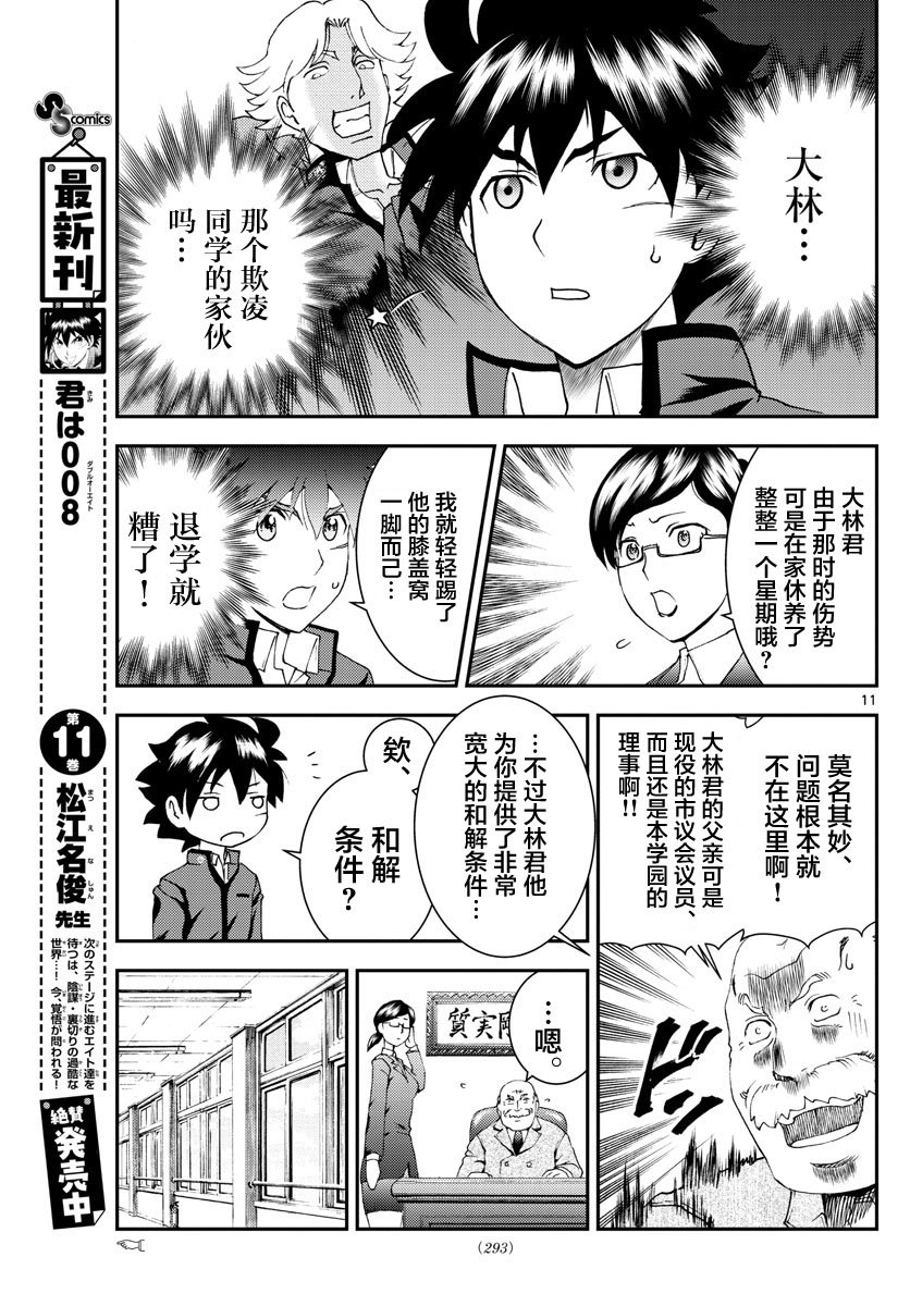 第133话 意料之外！！