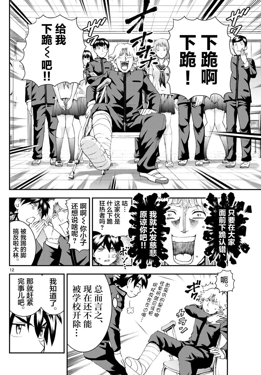 第133话 意料之外！！