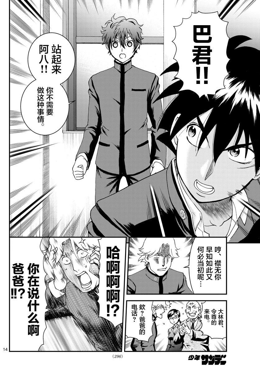 第133话 意料之外！！