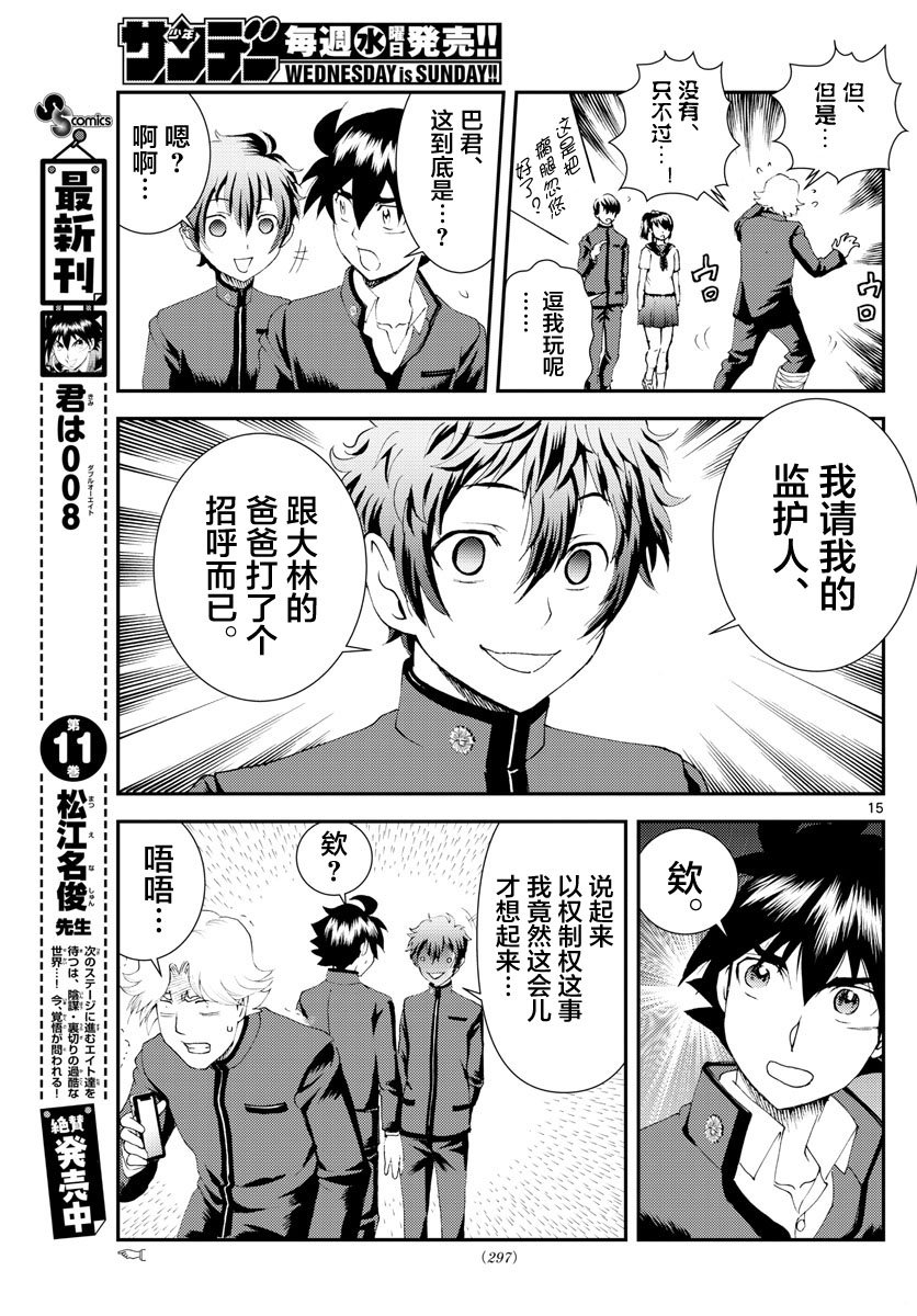 第133话 意料之外！！
