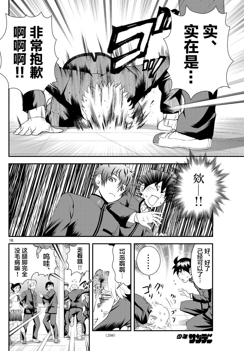 第133话 意料之外！！