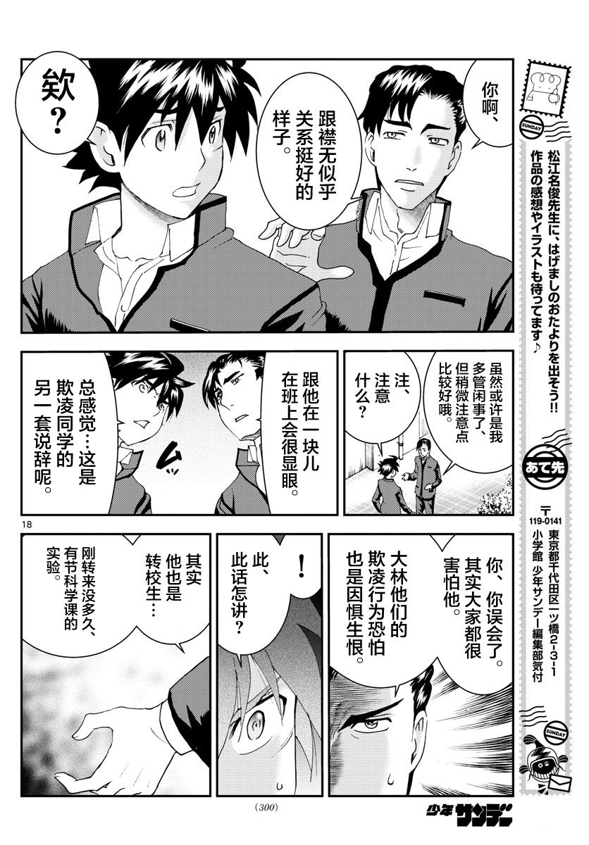 第133话 意料之外！！