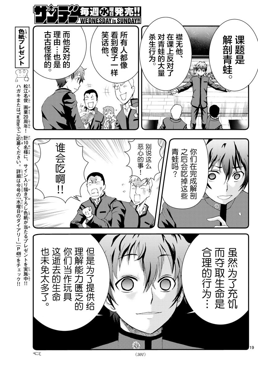 第133话 意料之外！！