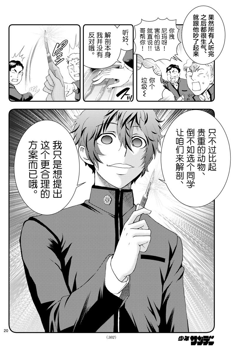 第133话 意料之外！！