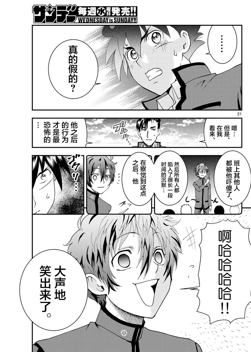 第133话 意料之外！！