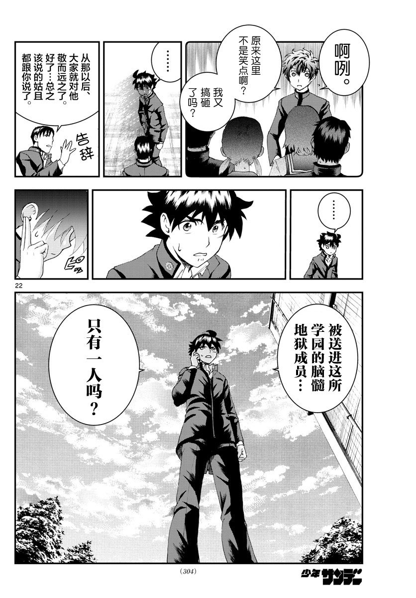 第133话 意料之外！！