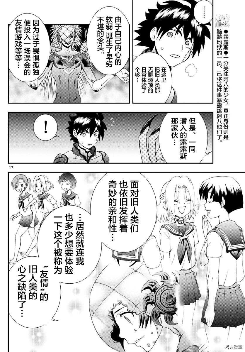 第137话 想要成为朋友啊