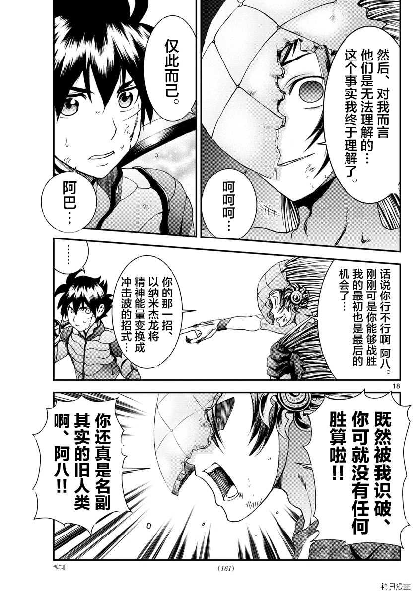 第137话 想要成为朋友啊