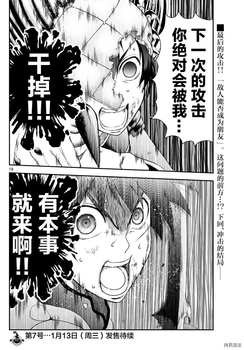 第137话 想要成为朋友啊
