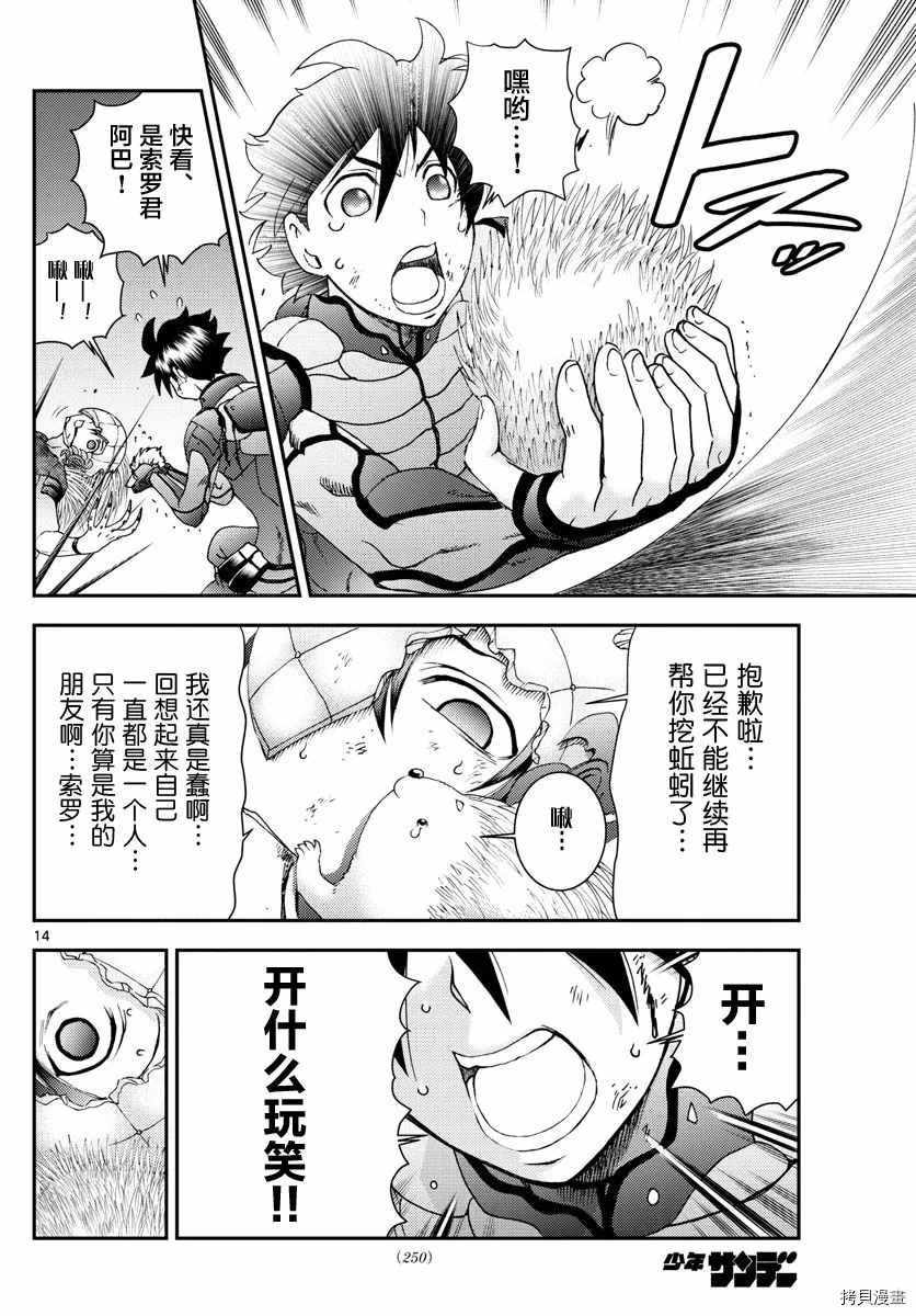 第138话 牺牲
